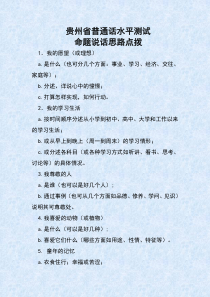 贵州省普通话考试命题说话提纲