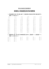 维修电工高级理论答案1