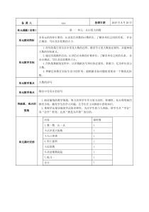 最新北师大版四年级数学上册第一单元单元教学计划