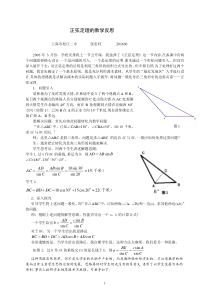 正弦定理的教学反思