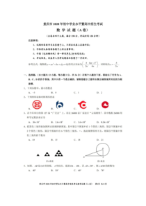 2020年重庆中考数学A卷(含答案)