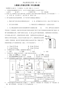 人教版九年级化学第2单元测试题(含答案)