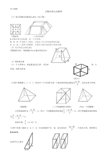 棱台体体积公式推导知识讲解