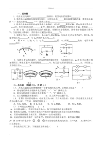 电压-电阻单元测试题含答案