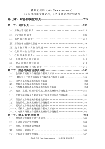 《餐饮管理操作手册全套营运管理操作手册07财务部岗位职责》（DOC53页）