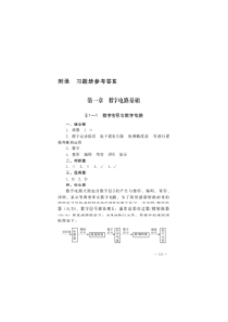 习题册参考答案-《数字电子电路习题册》-B02-9594