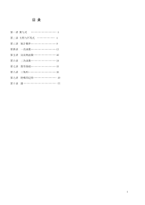 初中中考数学备考模块专题复习