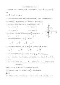 三角函数题型练习(16年高考为主)