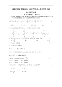 数学卷·2019届四川省成都外国语学校高一上学期期末考试(2017.01)(必修1--4)