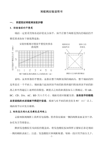 闸板阀安装说明书(中文)