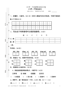 一年级期末试卷