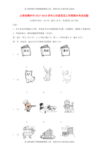 云南省腾冲市2017-2018学年七年级英语上学期期末考试试题-人教新目标版