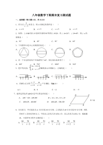 最新北师大版八年级数学下册期末试卷