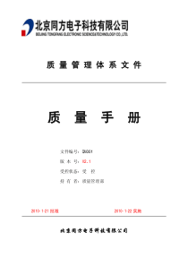 【PDF】质量管理体系文件质量手册