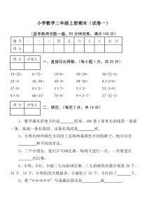 北京地区小学二年级上册数学期末练习(5份附答案)