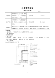 室外电缆井及电缆沟防水施工