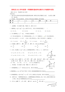 上海市崇明县学九年级数学第一学期期终基础学业测评试卷