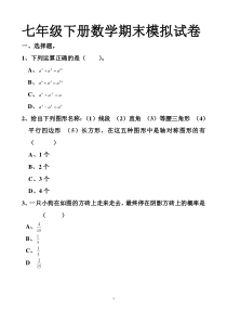 最新北师大版七年级数学下册期末考试试卷及答案