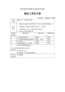 【企业管理】清洁工岗位手册