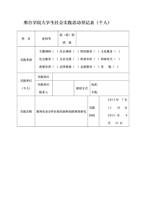 我国农业合作社发展和创新调查研究