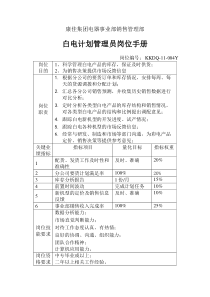 【企业管理】白电计划管理员岗位手册