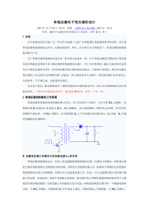 单端反激电子变压器的设计