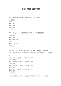 HCIA-大数据试题与答案