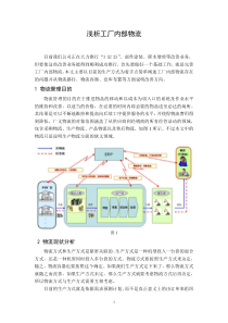 浅析工厂内部物流