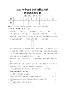 2019年合肥市小升初数学模拟试题与答案