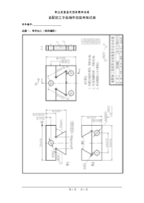 装配钳工中级工实操题库燕尾镶配