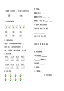 最新部编版一年级下册语文期末试卷(有答案)