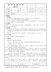 普通围墙砌筑技术交底