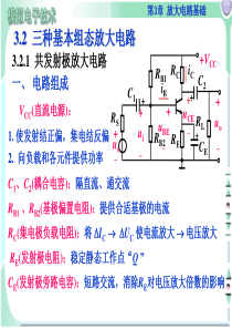 三极管的三种基本放大电路-3极管放大电路