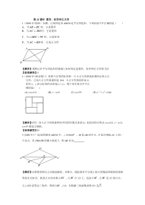 考点28-菱形、矩形和正方形