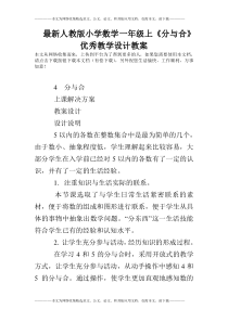 最新人教版小学数学一年级上《分与合》优秀教学设计教案