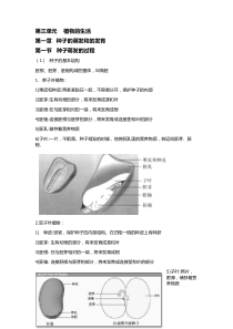 八年级上册生物复习资料-(河北少儿版)