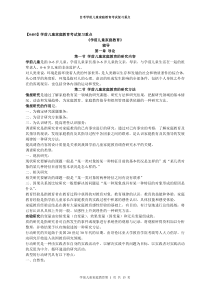 学前儿童家庭教育考试复习重点