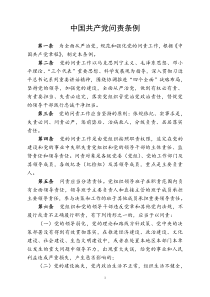 《中国共产党问责条例》(全文)