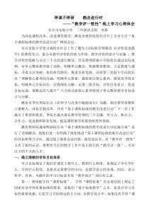 教学评一致性学习感悟