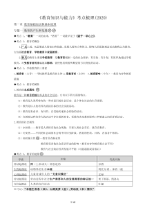 2020年中学教育知识与能力考点整理(全)