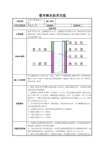 管井降水技术交底