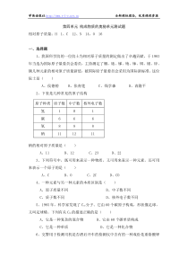 构成物质的奥秘单元测试题