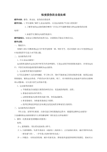 【教学设计】轻度损伤的自我处理-体育与健康-水平三-郝文波-3708290057