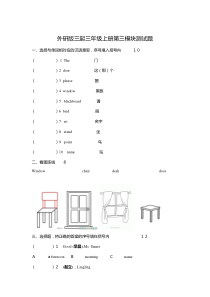 外研版三起三年级上册Module-3-测试题