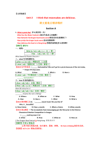 2020人教版九年级英语上Unit2课文重难点精解