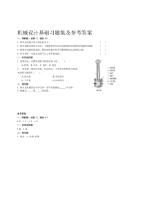 机械设计基础习题集及参考答案