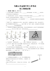 初三入学考试试卷(物理)