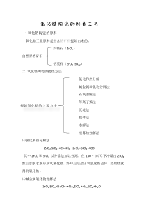 氧化锆陶瓷的制备工艺