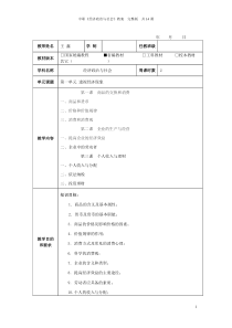 中职《经济政治与社会》北师版全套教案