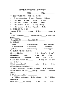 四年级英语入学测试卷一